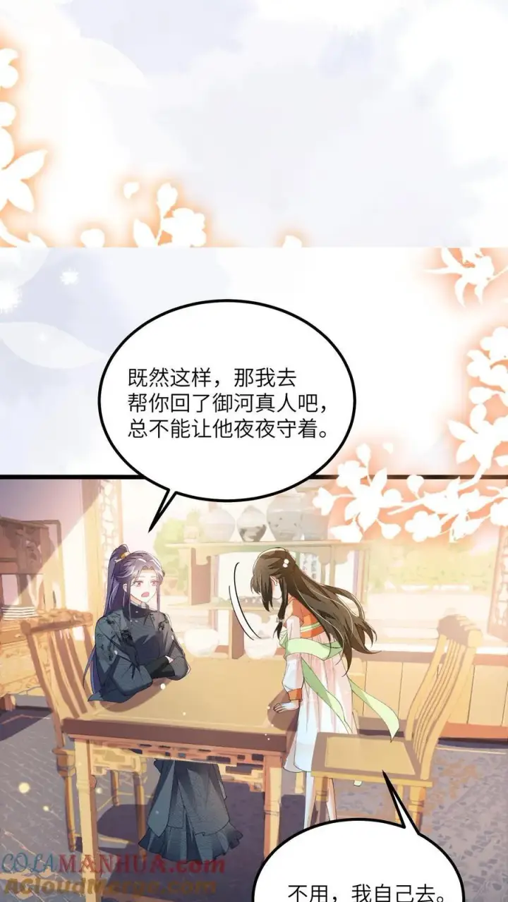 《论反派摆烂的一百零八种方式》第133话 这跟我有什么关系？图7