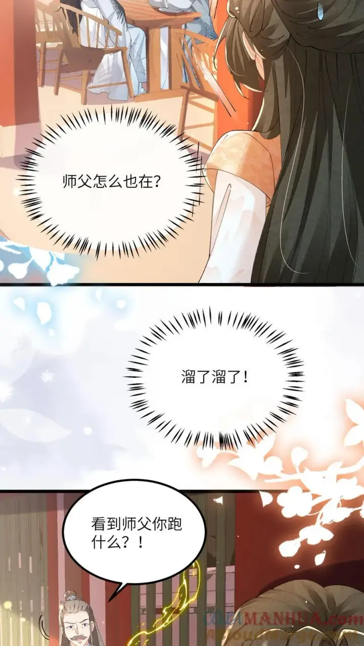 《论反派摆烂的一百零八种方式》第133话 这跟我有什么关系？图9
