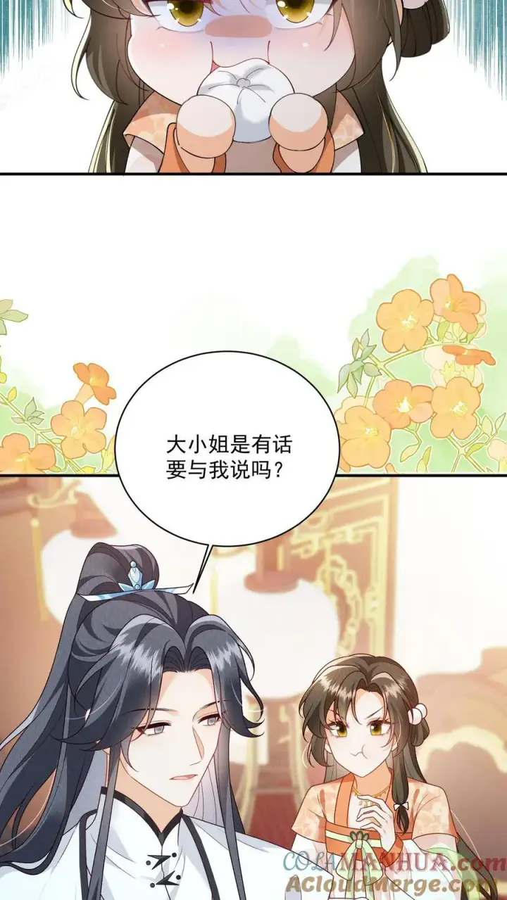 《论反派摆烂的一百零八种方式》第134话 我又不吃人图13