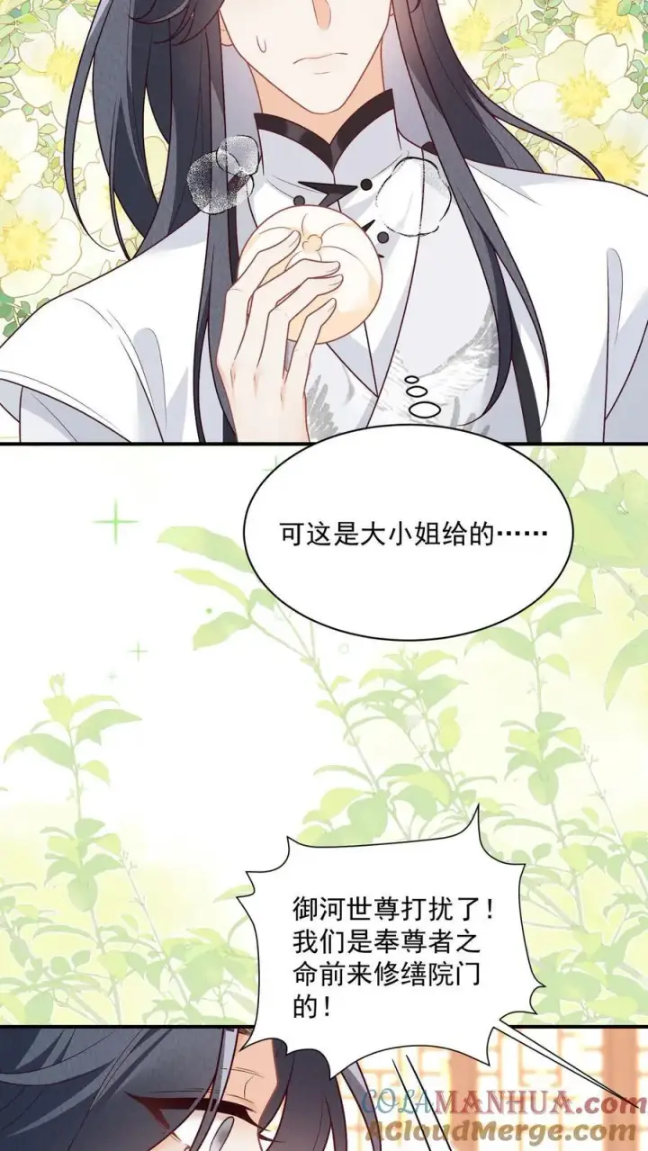 《论反派摆烂的一百零八种方式》第134话 我又不吃人图19