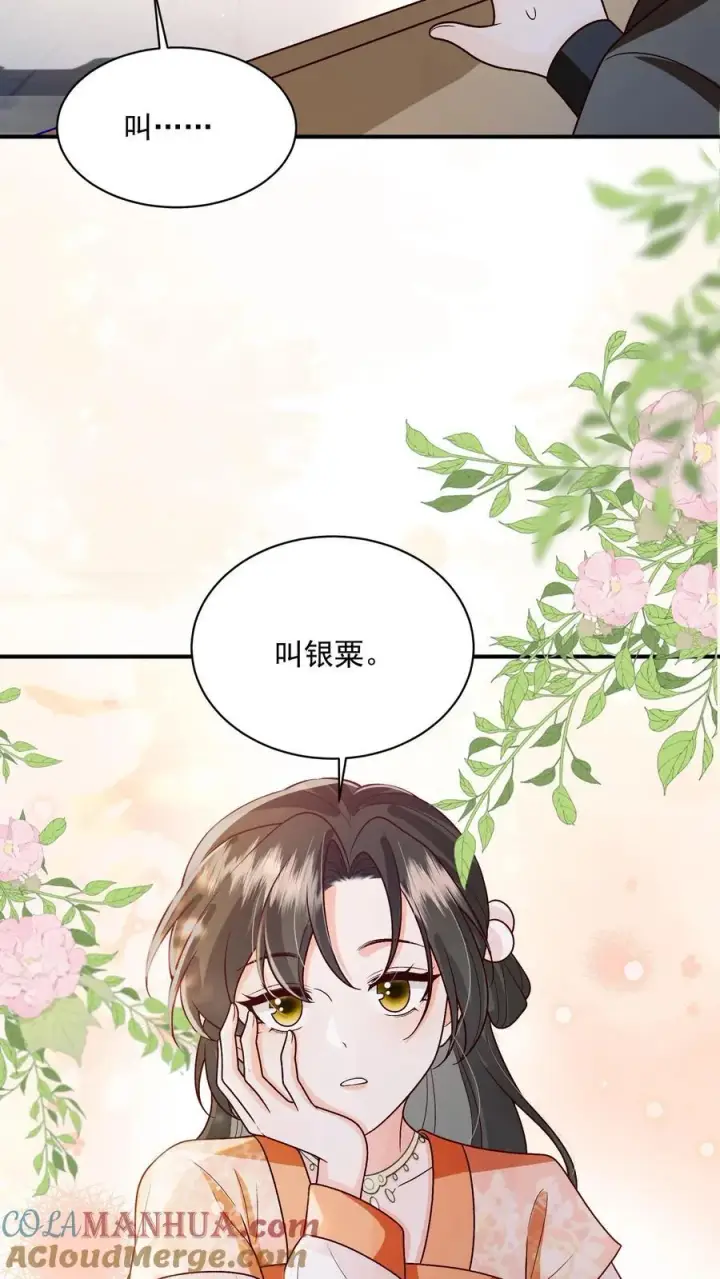《论反派摆烂的一百零八种方式》第134话 我又不吃人图23
