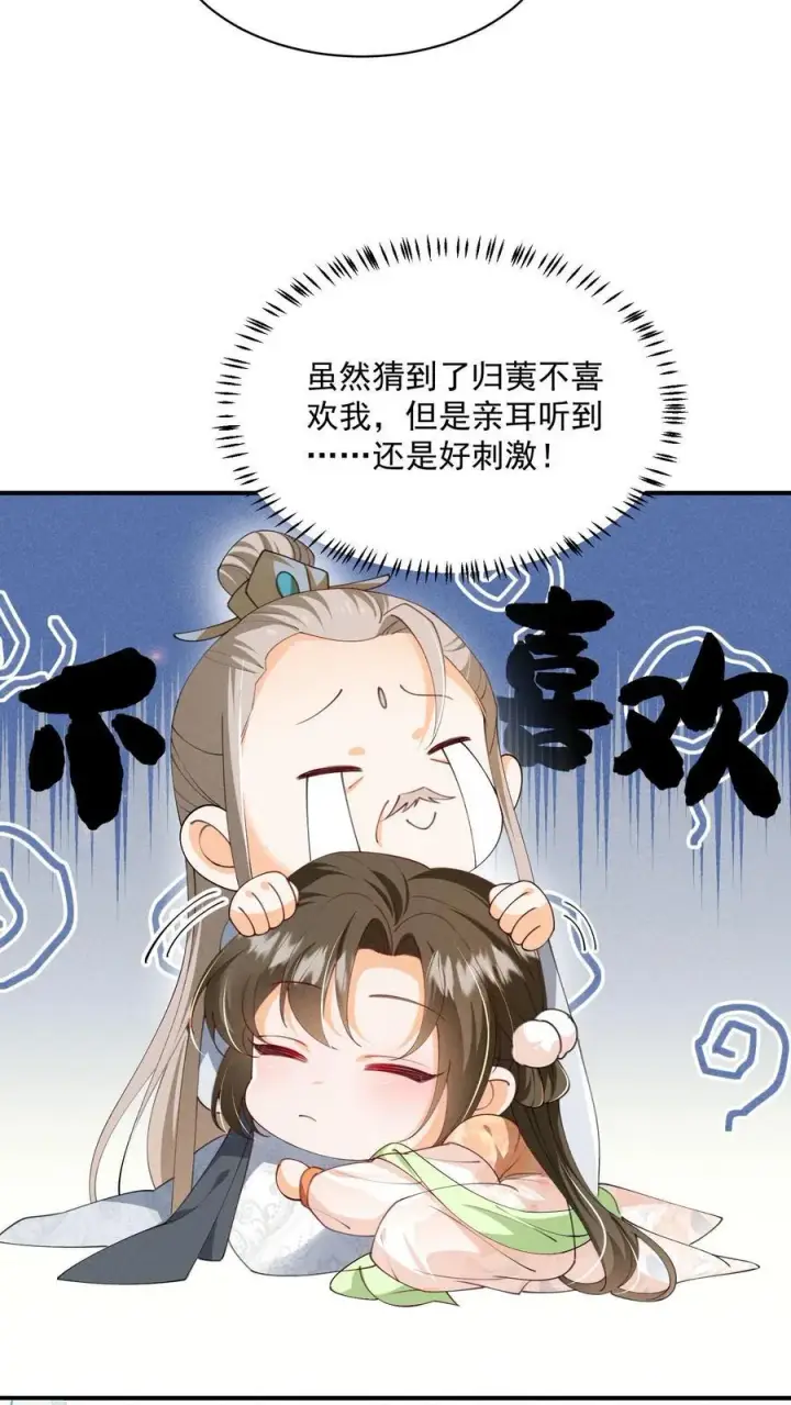 《论反派摆烂的一百零八种方式》第134话 我又不吃人图4