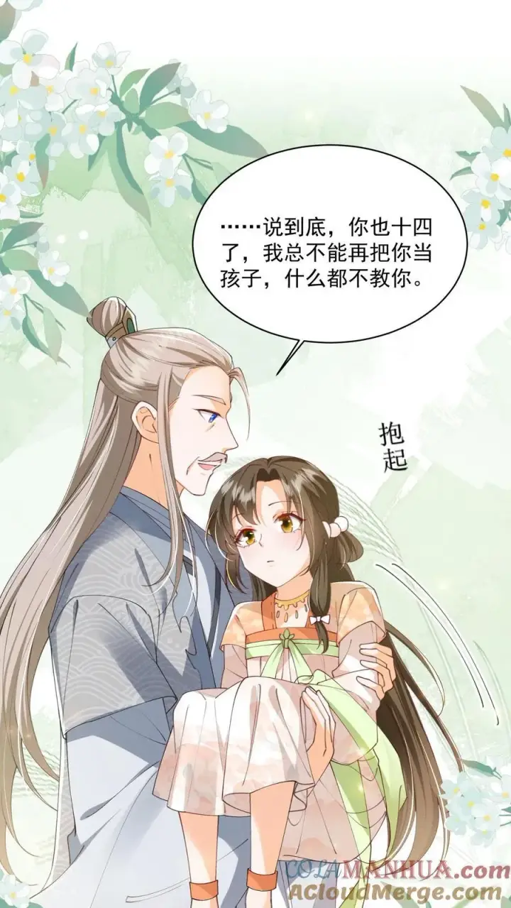 《论反派摆烂的一百零八种方式》第134话 我又不吃人图5