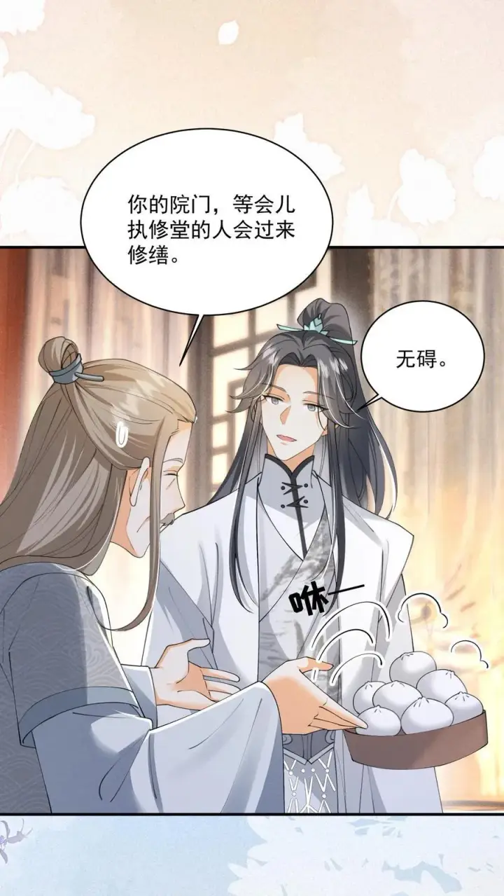 《论反派摆烂的一百零八种方式》第134话 我又不吃人图8