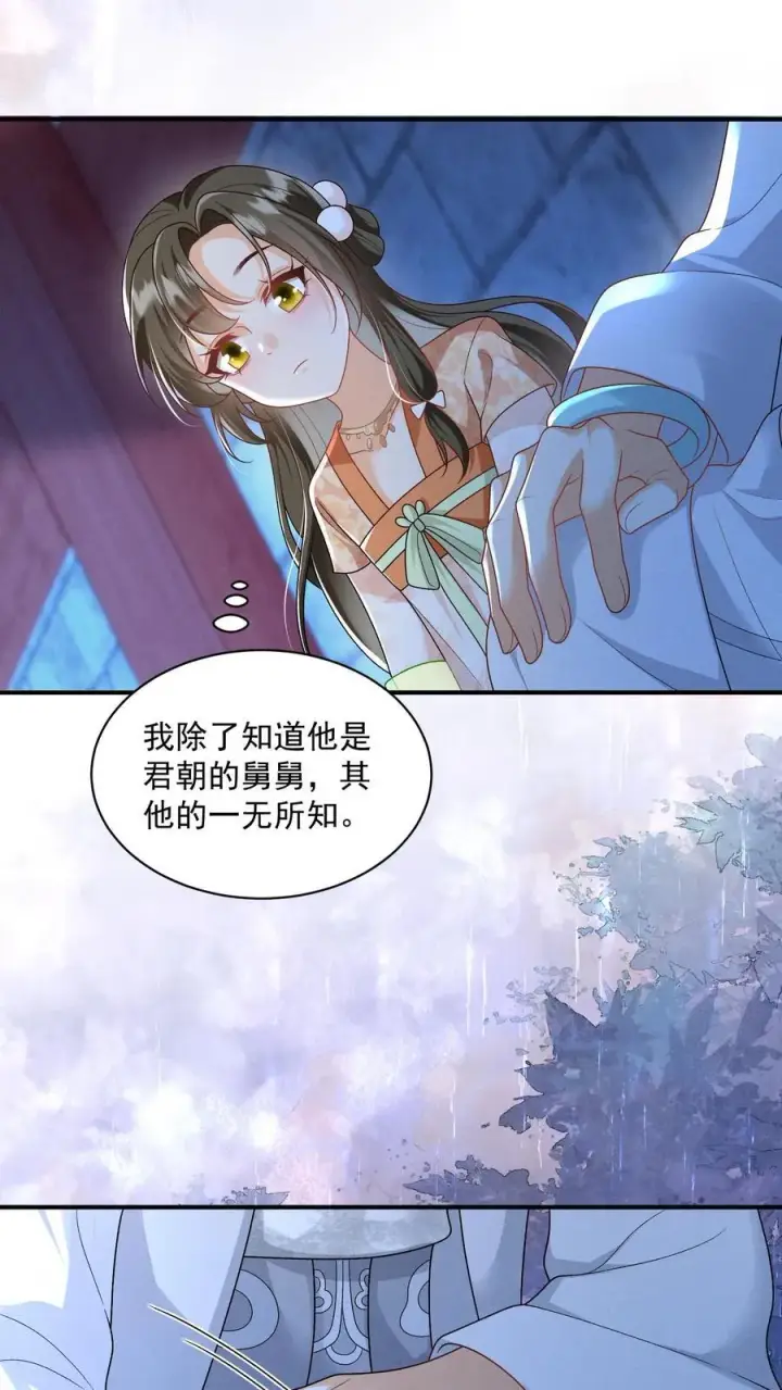 《论反派摆烂的一百零八种方式》第135话 怒剪长发图12