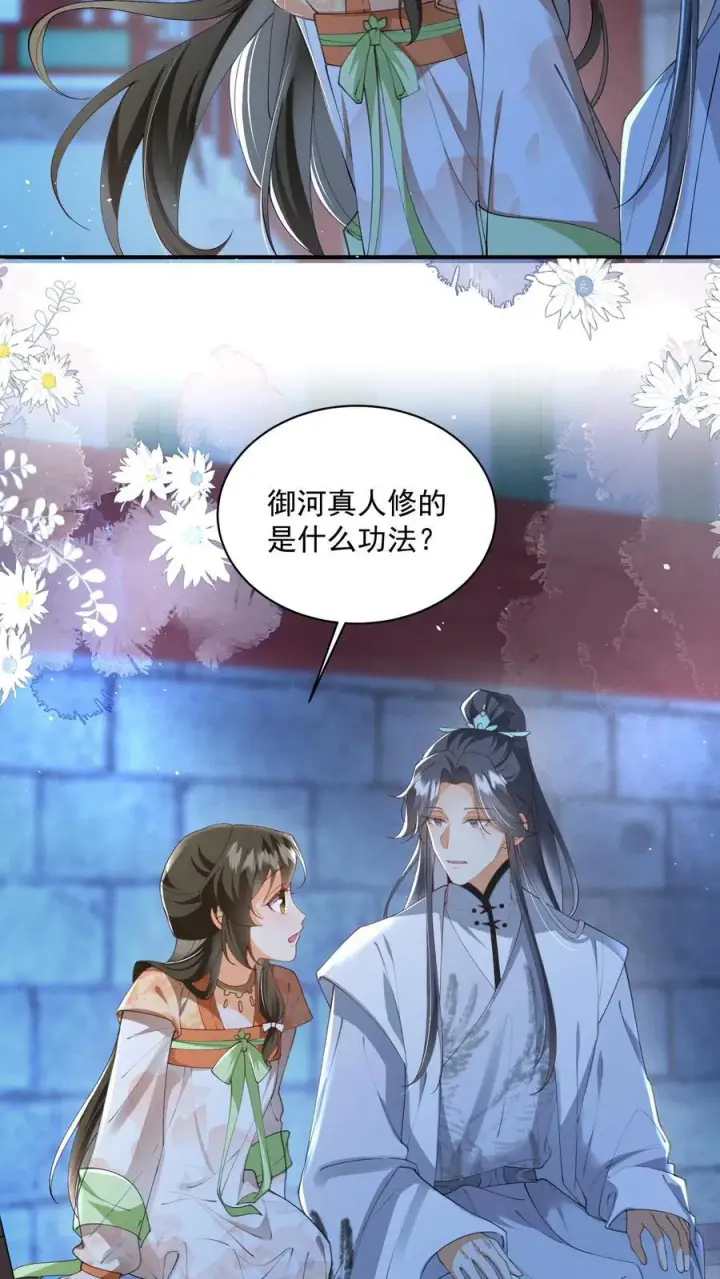 《论反派摆烂的一百零八种方式》第135话 怒剪长发图14