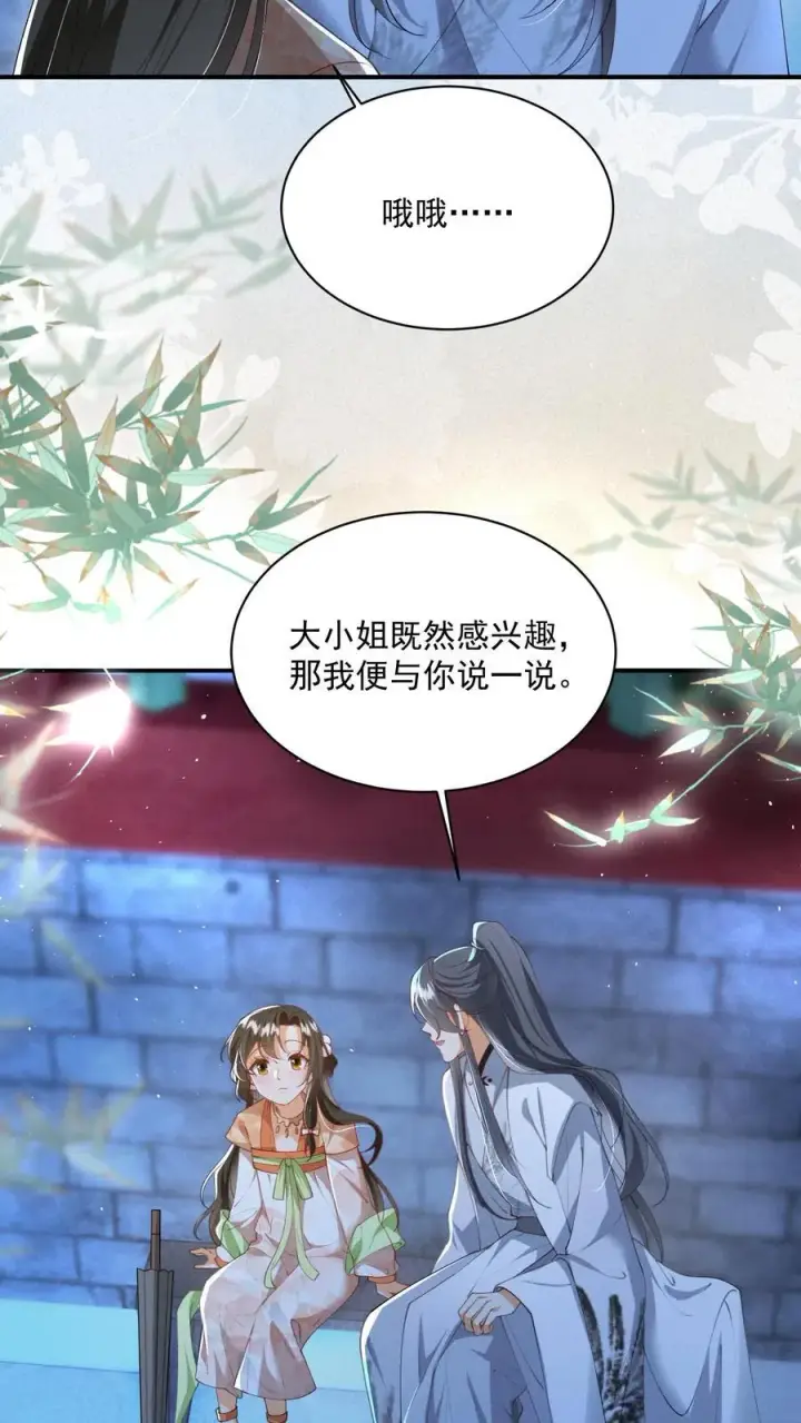 《论反派摆烂的一百零八种方式》第135话 怒剪长发图16