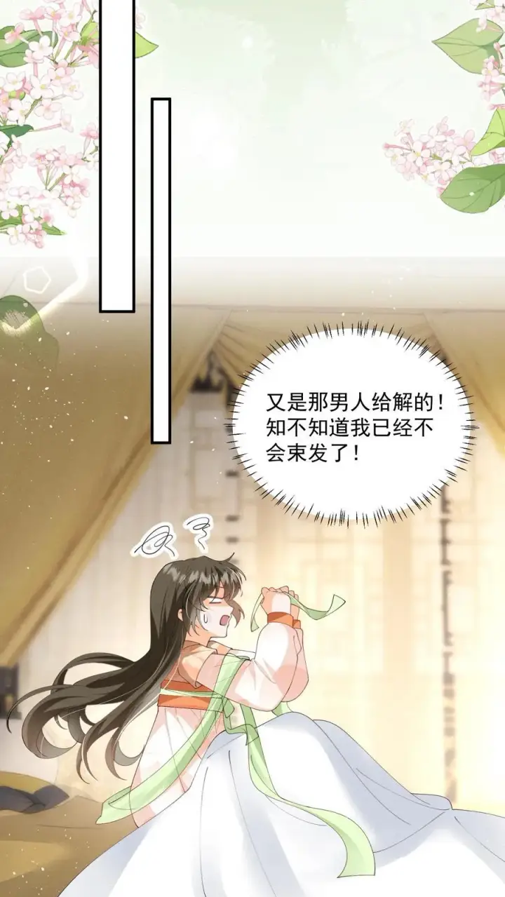《论反派摆烂的一百零八种方式》第135话 怒剪长发图22