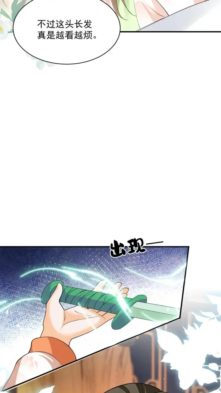 《论反派摆烂的一百零八种方式》第135话 怒剪长发图24