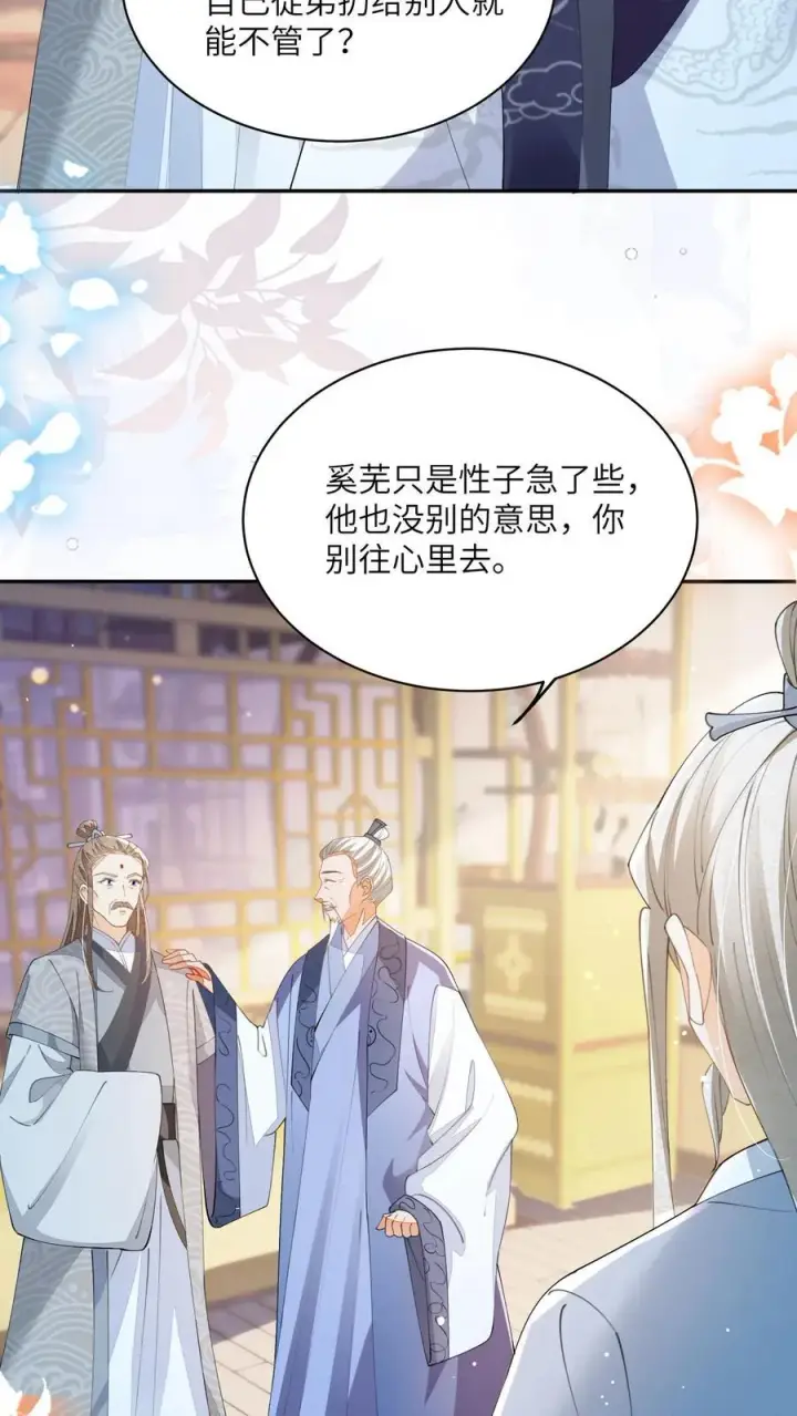 《论反派摆烂的一百零八种方式》第136话 哪壶不开提哪壶图20