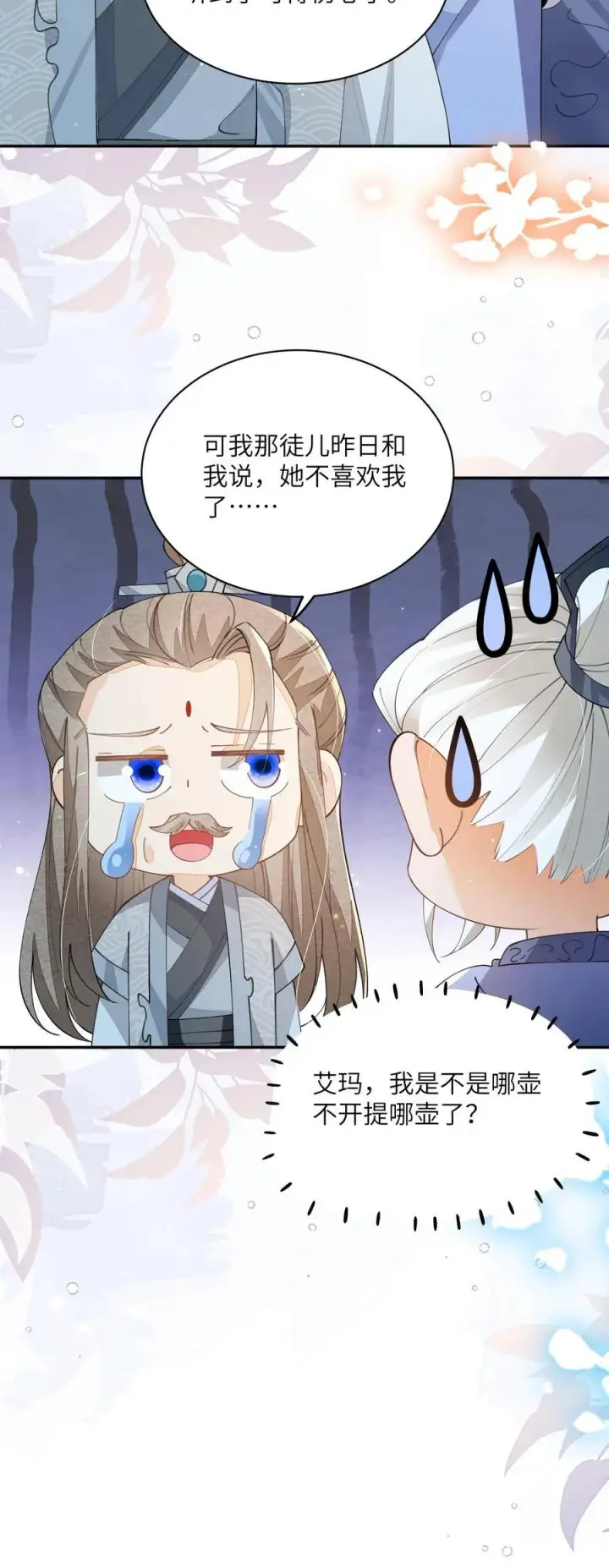 《论反派摆烂的一百零八种方式》第136话 哪壶不开提哪壶图22