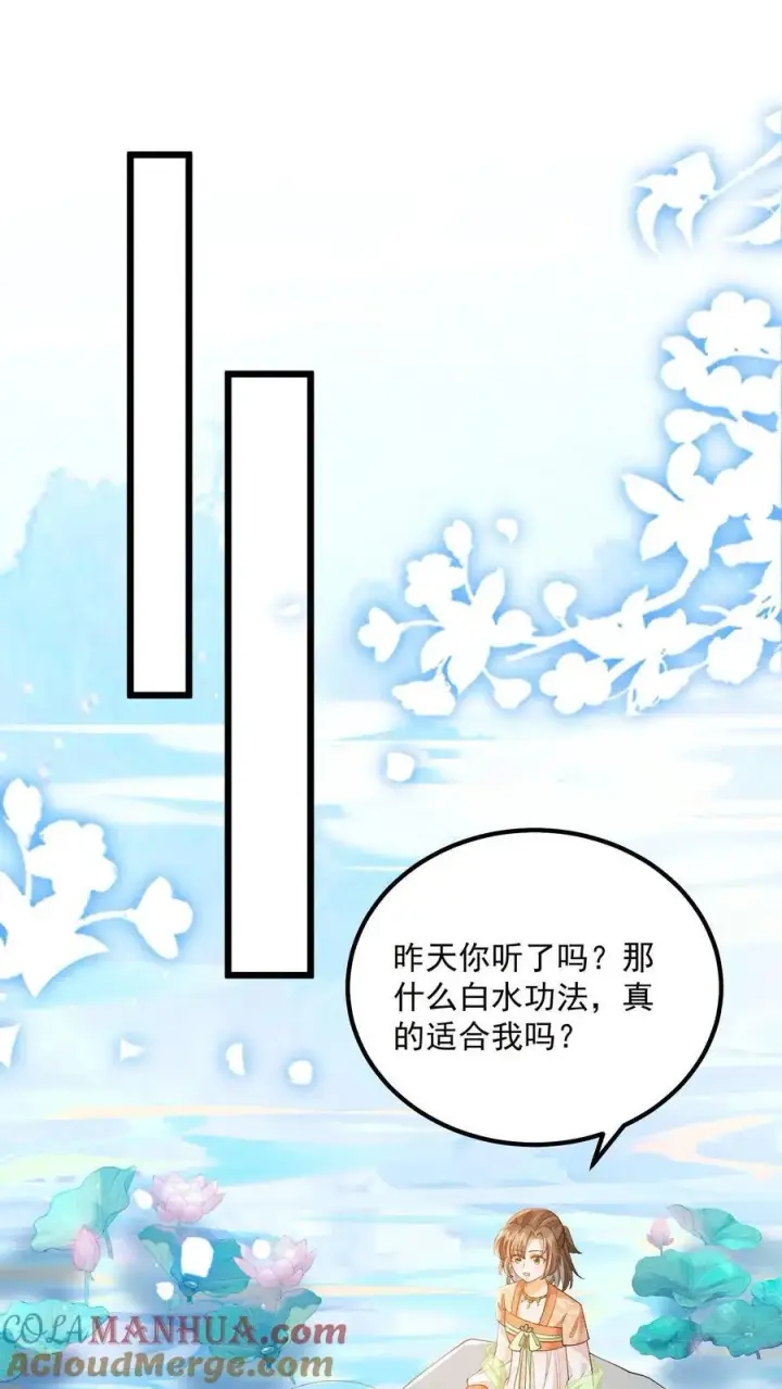 《论反派摆烂的一百零八种方式》第137话 他想渡我图13