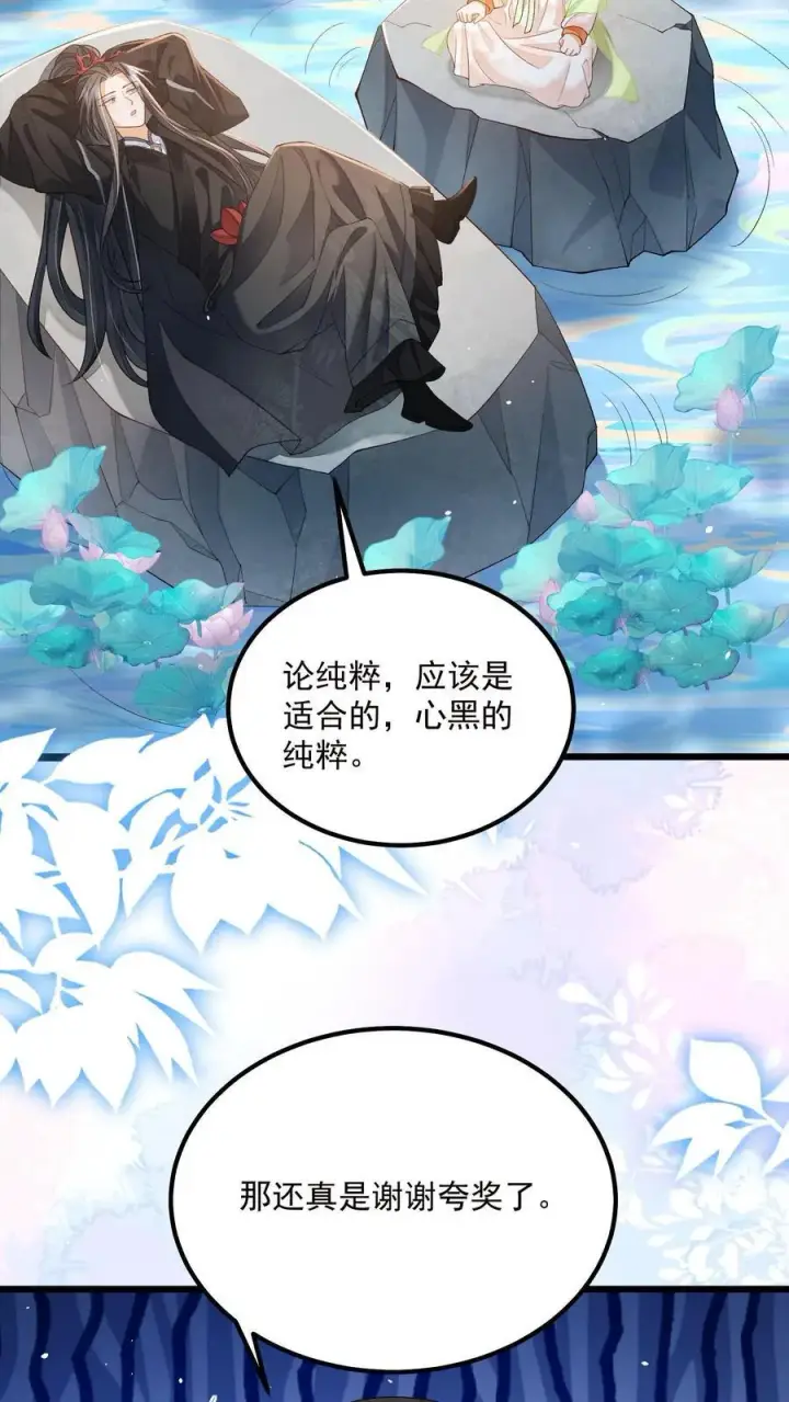 《论反派摆烂的一百零八种方式》第137话 他想渡我图14