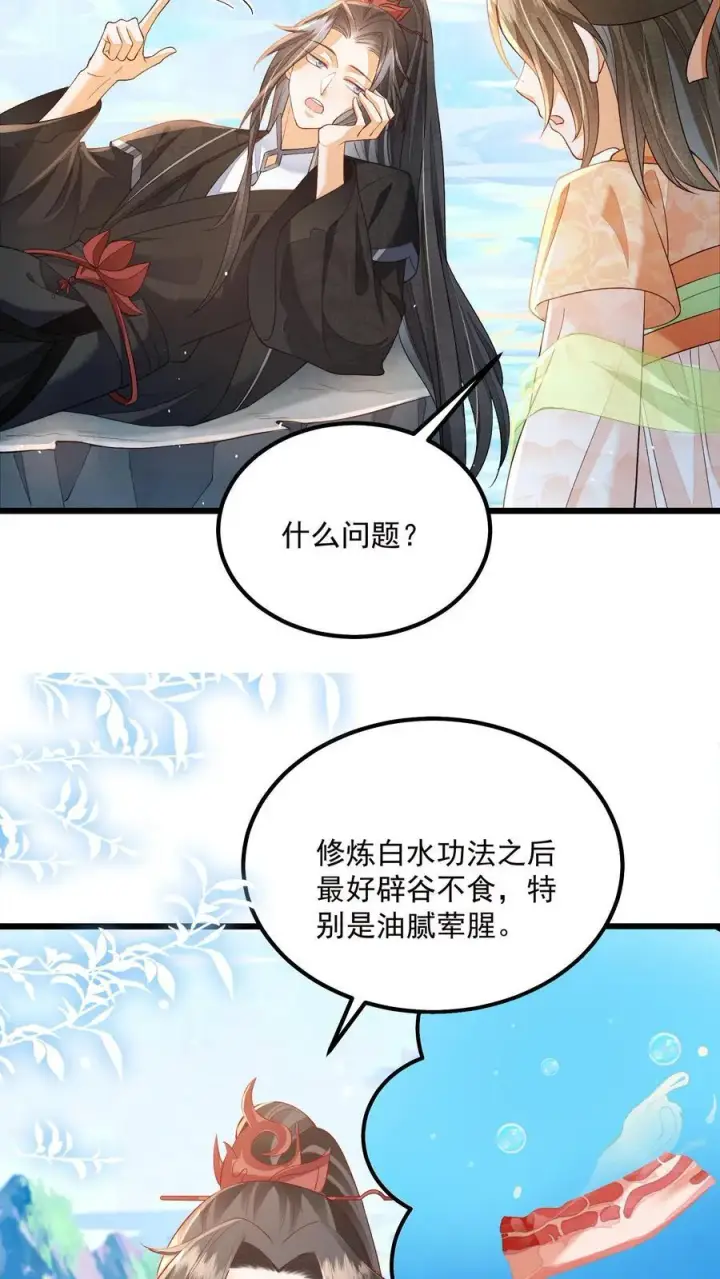 《论反派摆烂的一百零八种方式》第137话 他想渡我图16
