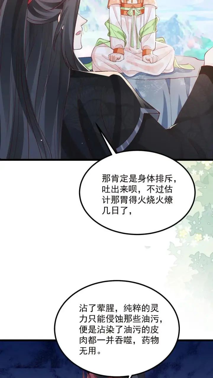 《论反派摆烂的一百零八种方式》第137话 他想渡我图18