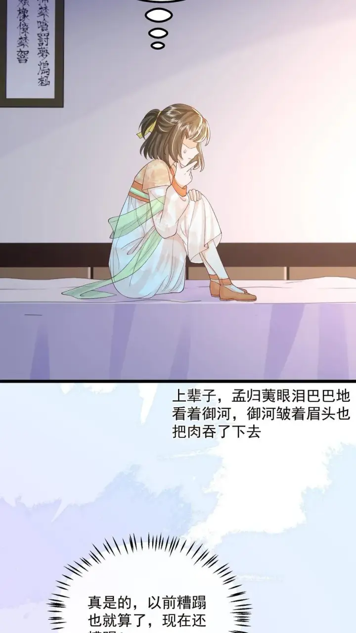 《论反派摆烂的一百零八种方式》第137话 他想渡我图22