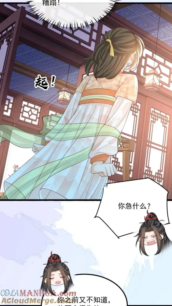《论反派摆烂的一百零八种方式》第137话 他想渡我图23