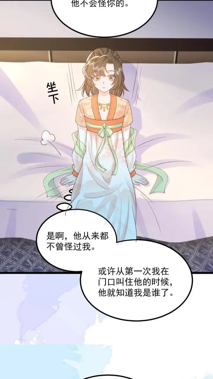 《论反派摆烂的一百零八种方式》第137话 他想渡我图24