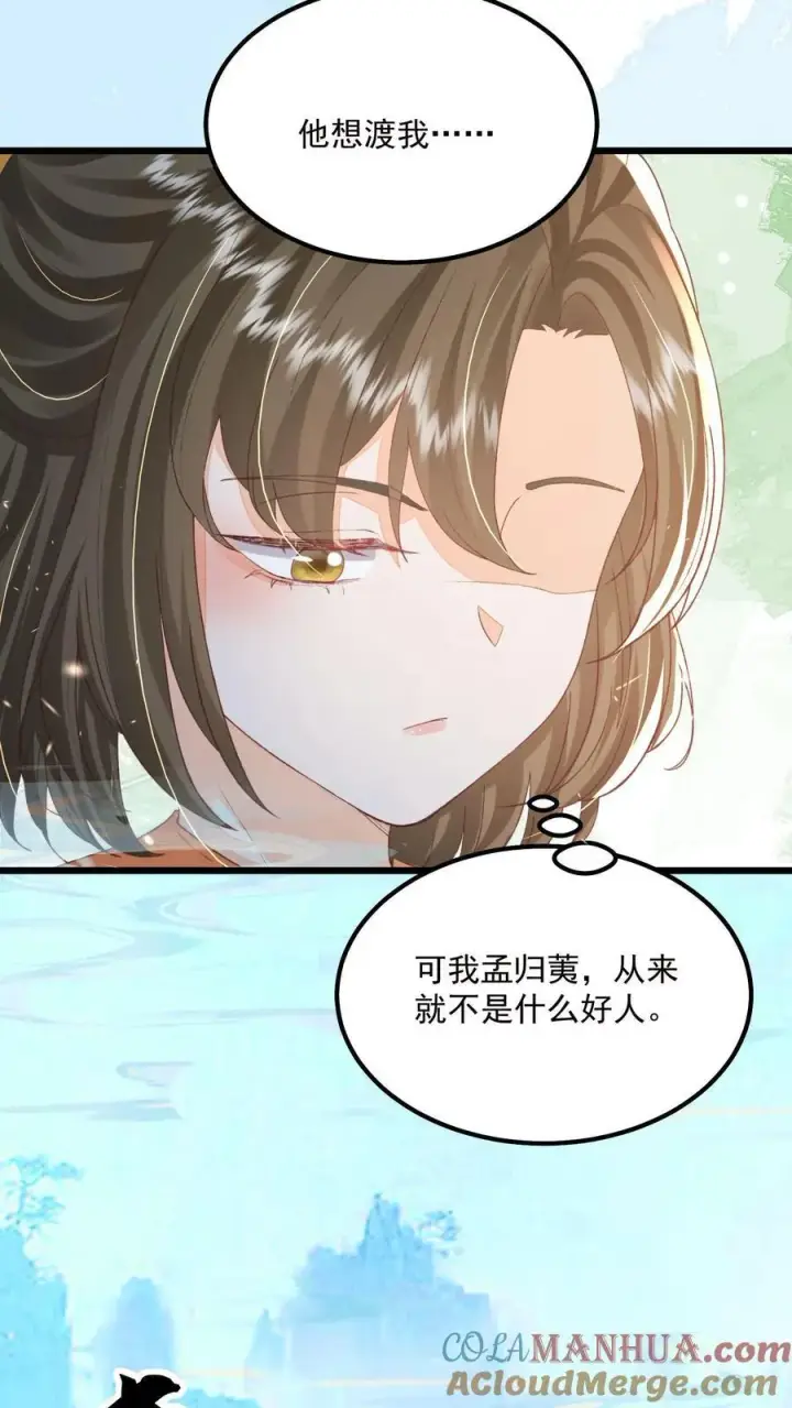 《论反派摆烂的一百零八种方式》第137话 他想渡我图25