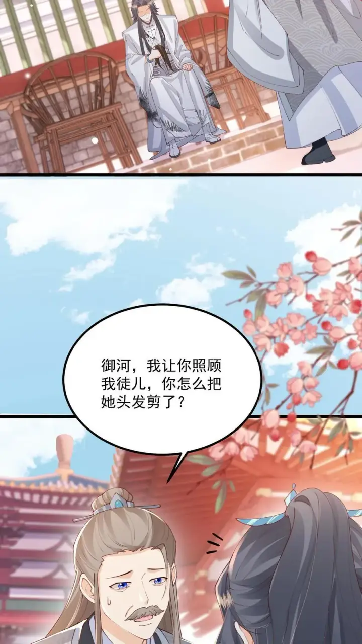 《论反派摆烂的一百零八种方式》第137话 他想渡我图6