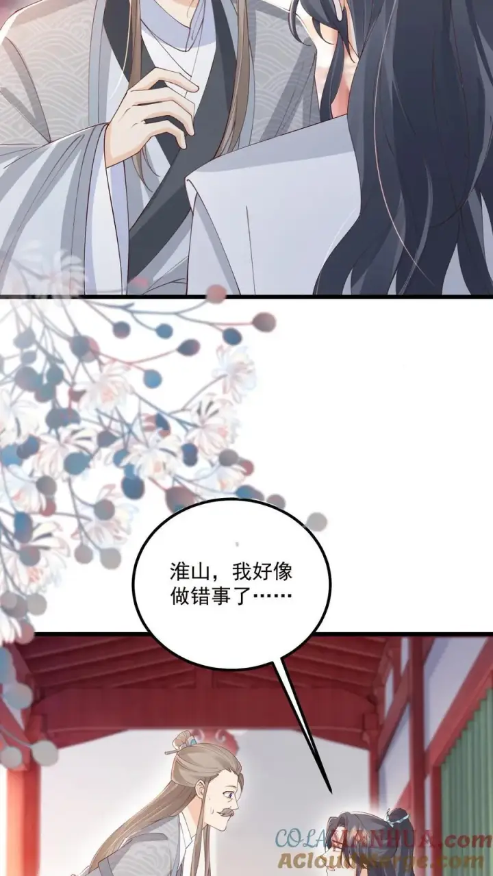 《论反派摆烂的一百零八种方式》第137话 他想渡我图7