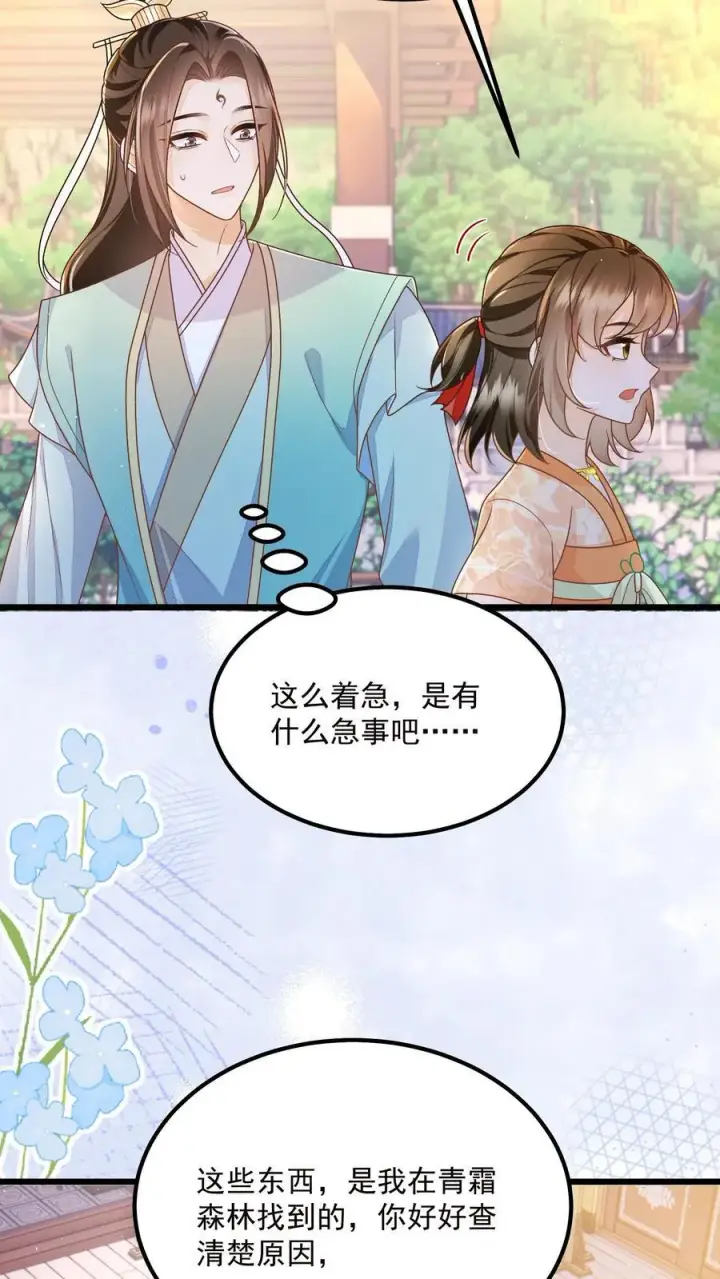 《论反派摆烂的一百零八种方式》第138话 我来者不拒图12