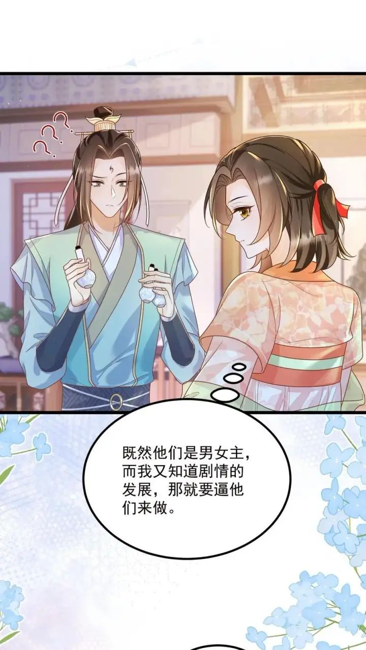 《论反派摆烂的一百零八种方式》第138话 我来者不拒图14