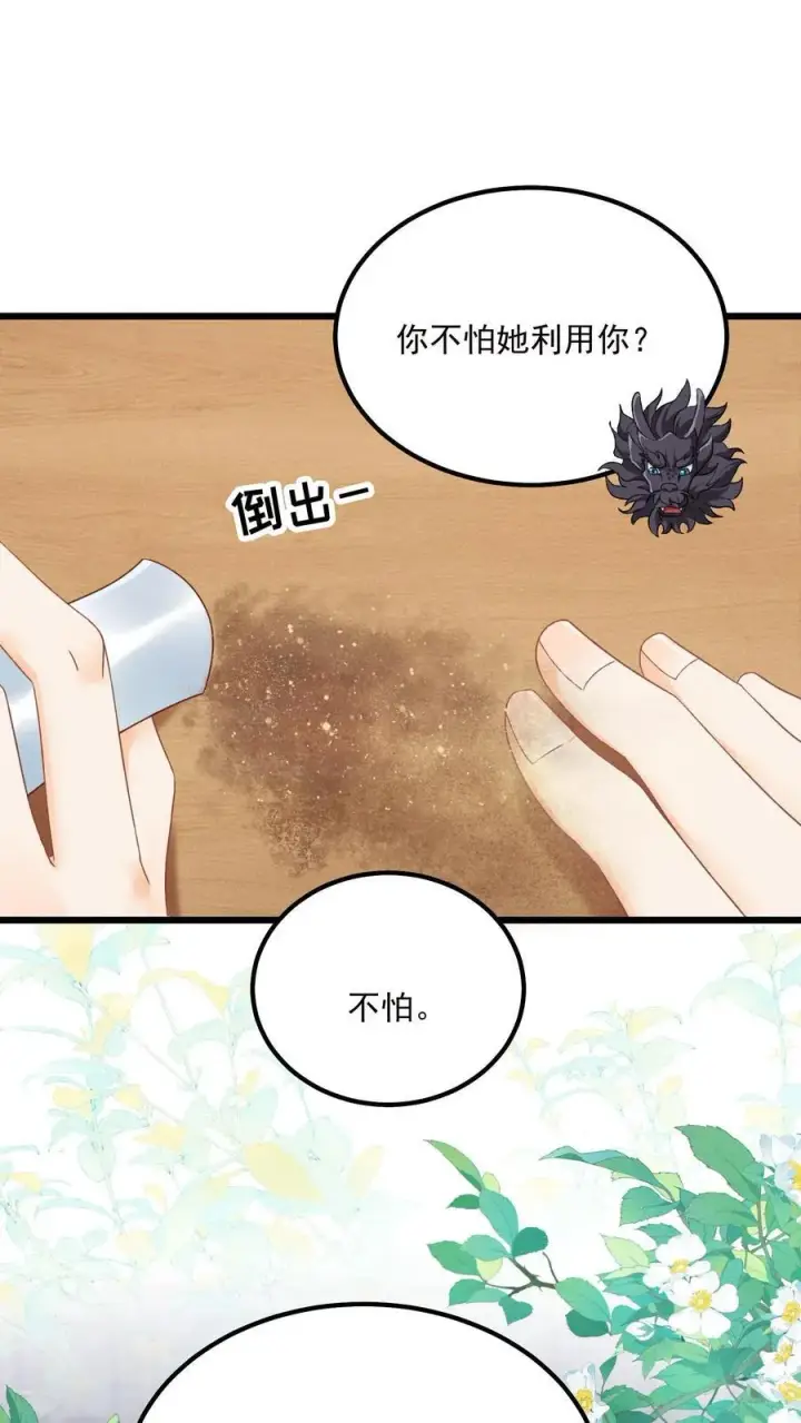 《论反派摆烂的一百零八种方式》第138话 我来者不拒图18