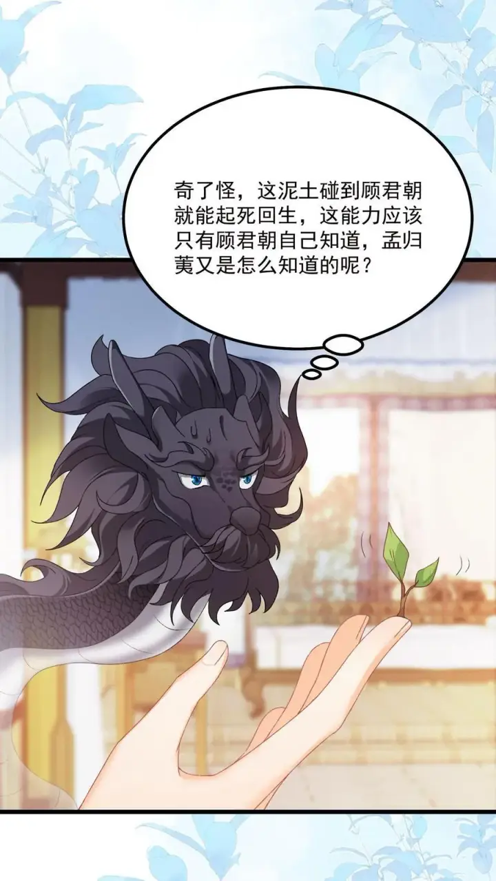 《论反派摆烂的一百零八种方式》第138话 我来者不拒图20