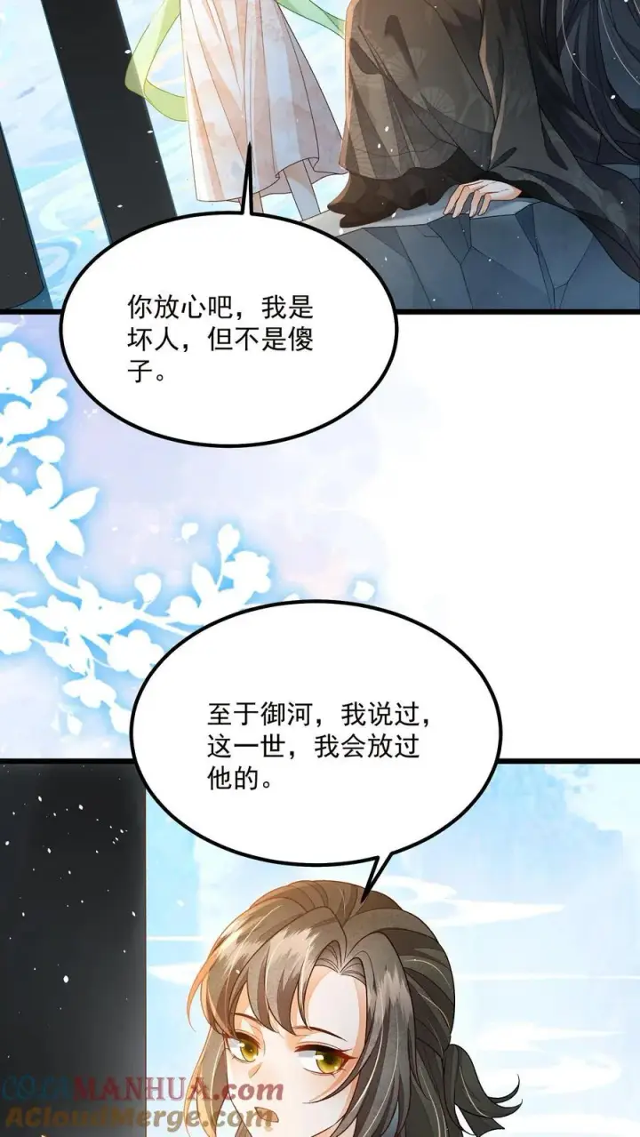 《论反派摆烂的一百零八种方式》第138话 我来者不拒图7