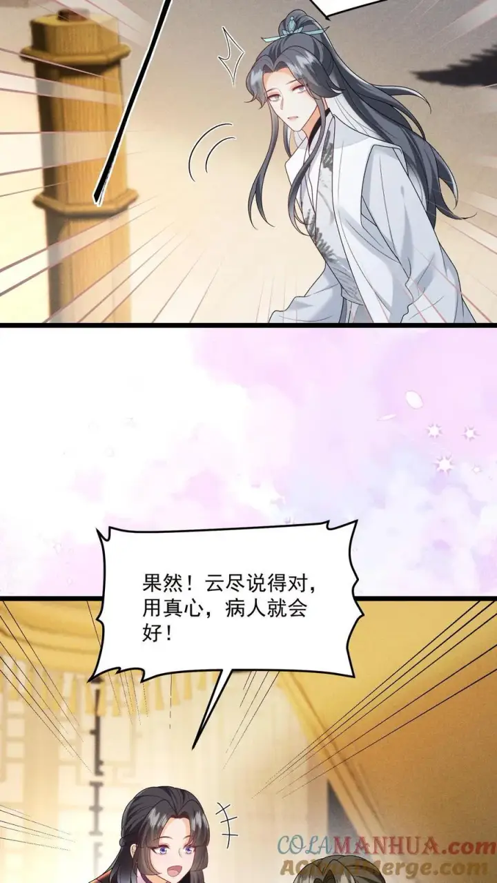 《论反派摆烂的一百零八种方式》第139话 别什么都听图11