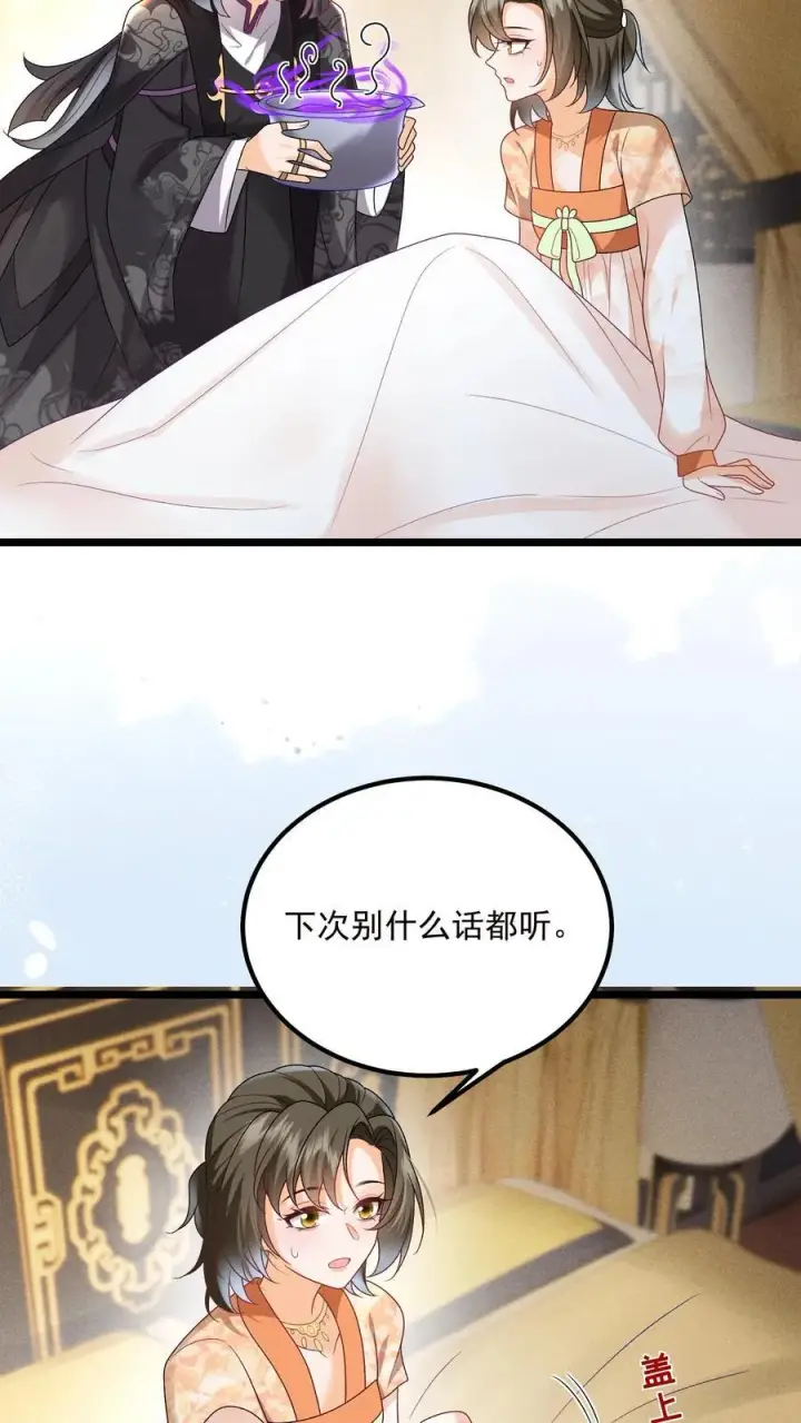 《论反派摆烂的一百零八种方式》第139话 别什么都听图12