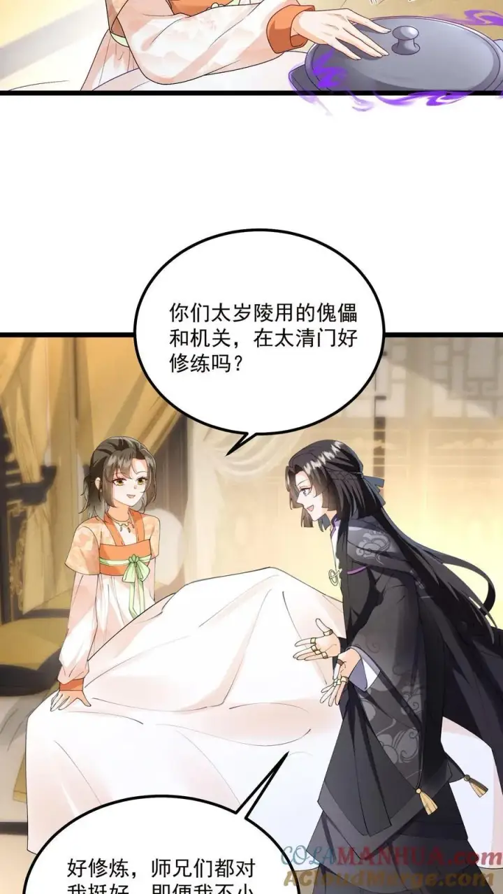 《论反派摆烂的一百零八种方式》第139话 别什么都听图13