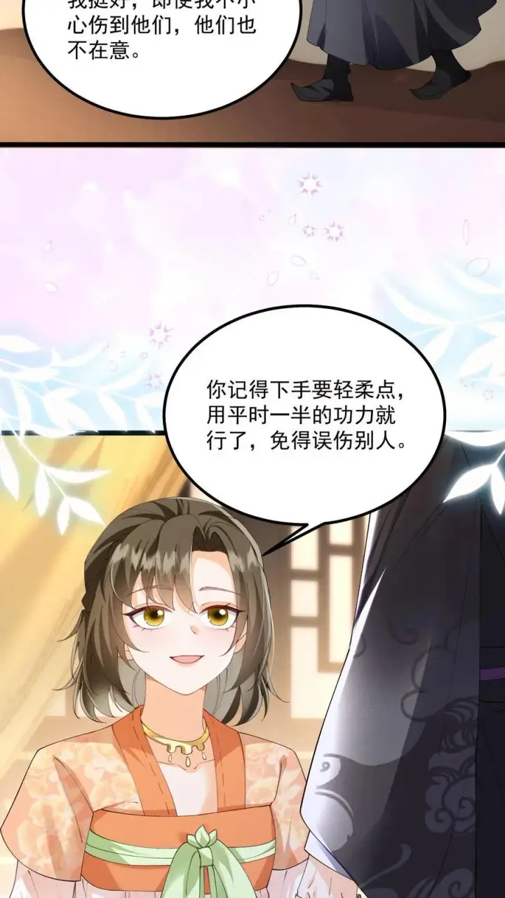 《论反派摆烂的一百零八种方式》第139话 别什么都听图14