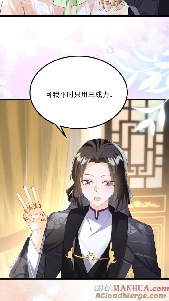 《论反派摆烂的一百零八种方式》第139话 别什么都听图15