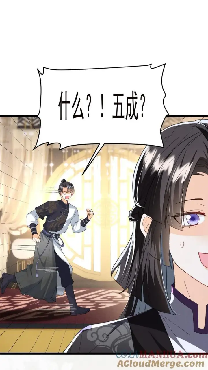 《论反派摆烂的一百零八种方式》第139话 别什么都听图17