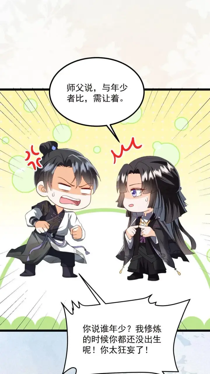 《论反派摆烂的一百零八种方式》第139话 别什么都听图18