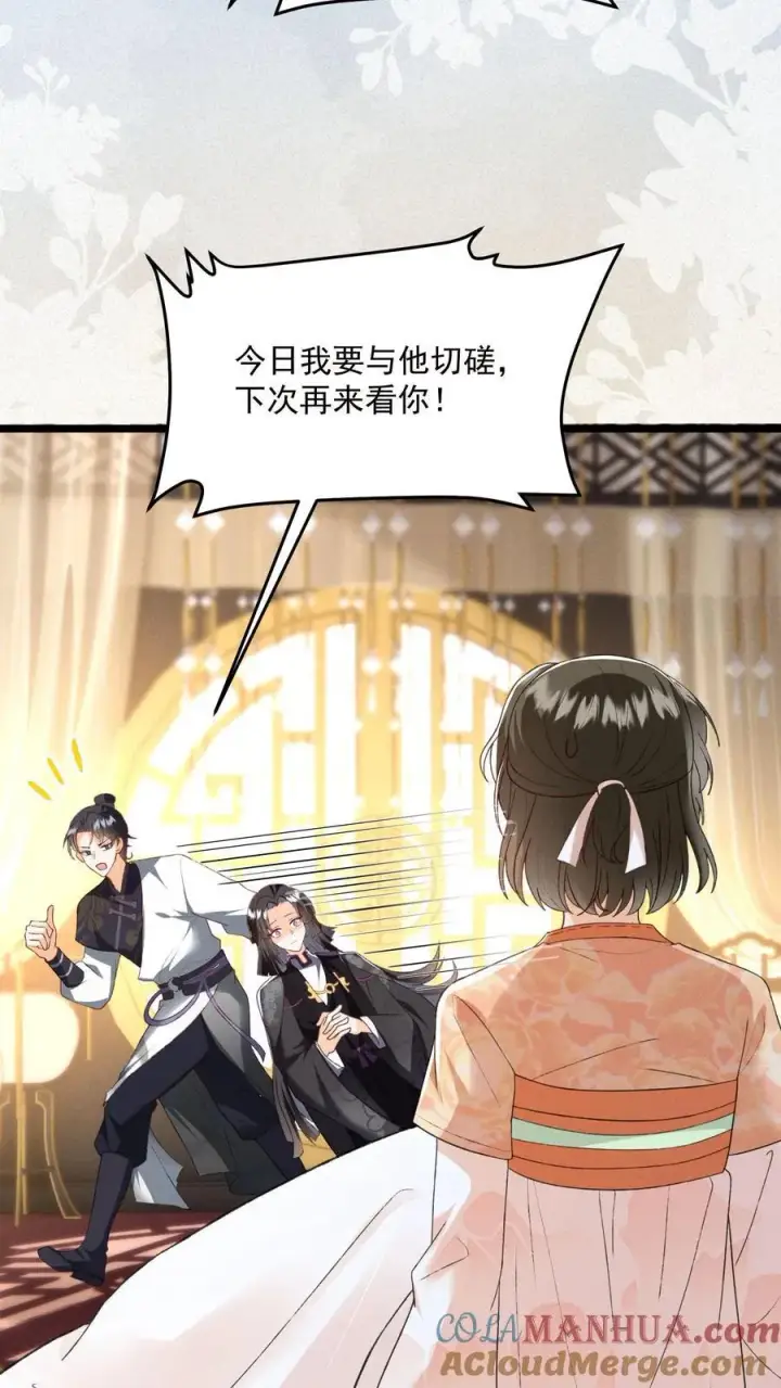 《论反派摆烂的一百零八种方式》第139话 别什么都听图19