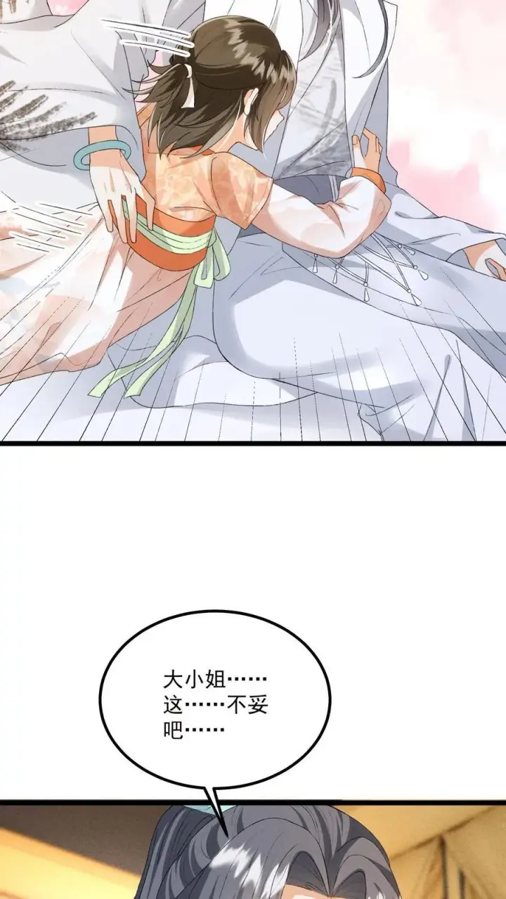 《论反派摆烂的一百零八种方式》第139话 别什么都听图24