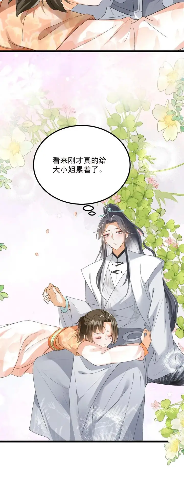 《论反派摆烂的一百零八种方式》第139话 别什么都听图26