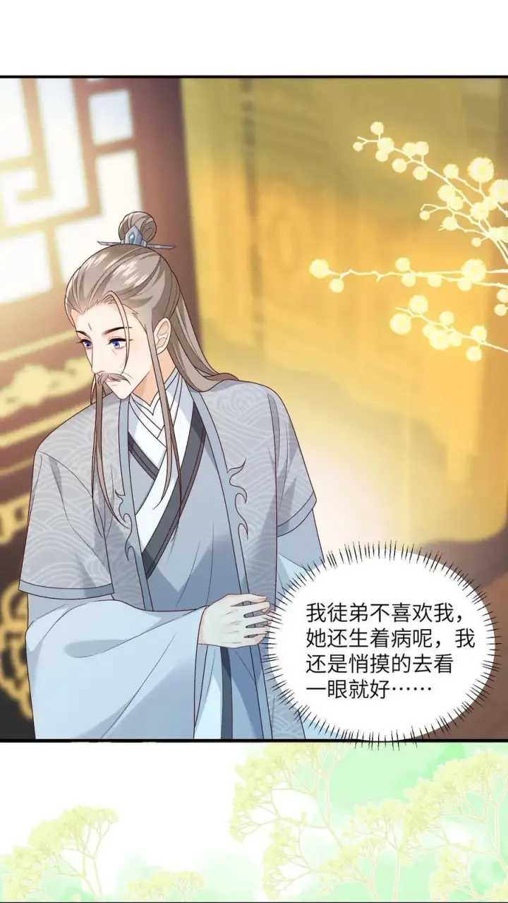 《论反派摆烂的一百零八种方式》第139话 别什么都听图29
