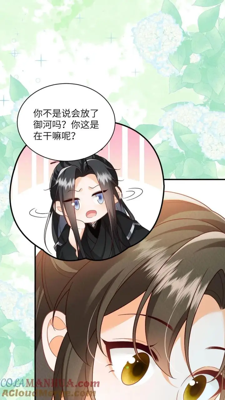 《论反派摆烂的一百零八种方式》第140话 还是御河抱着舒服图11
