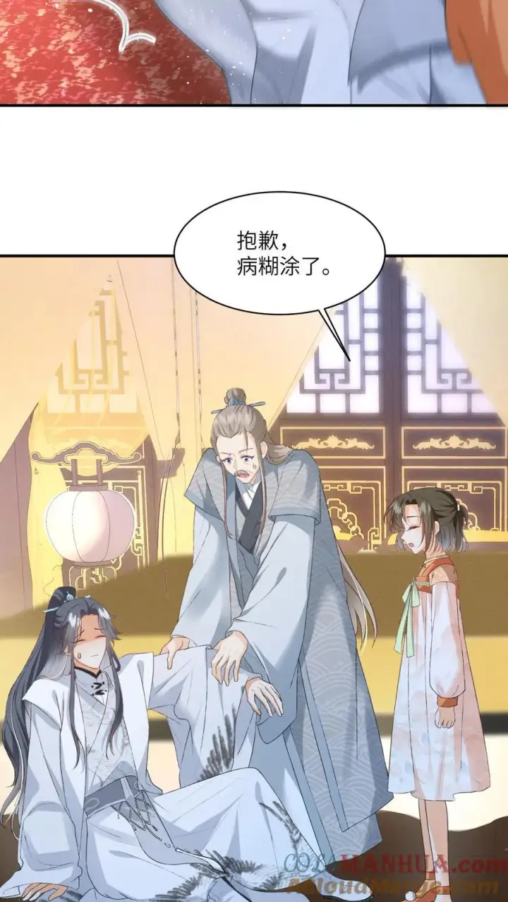 《论反派摆烂的一百零八种方式》第140话 还是御河抱着舒服图13