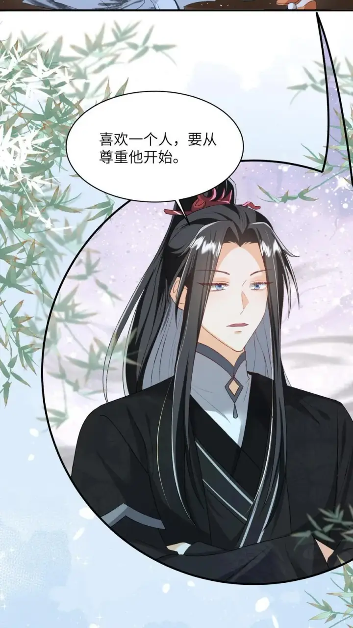 《论反派摆烂的一百零八种方式》第140话 还是御河抱着舒服图14
