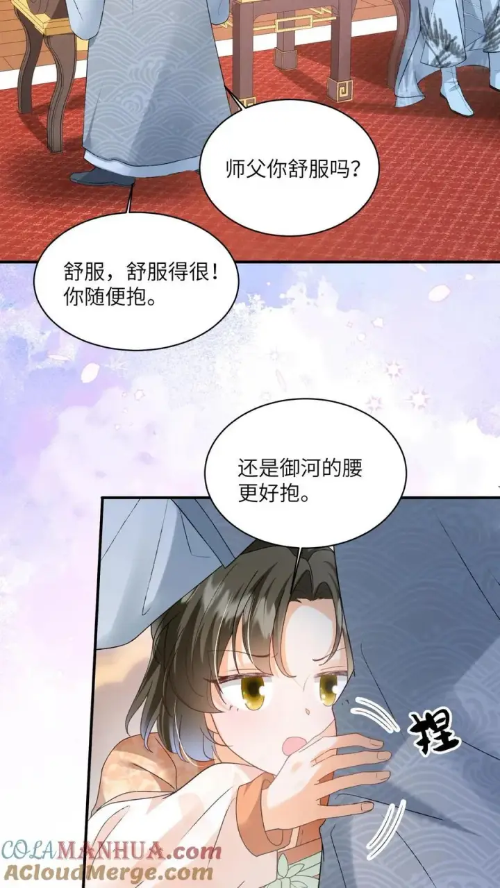 《论反派摆烂的一百零八种方式》第140话 还是御河抱着舒服图17