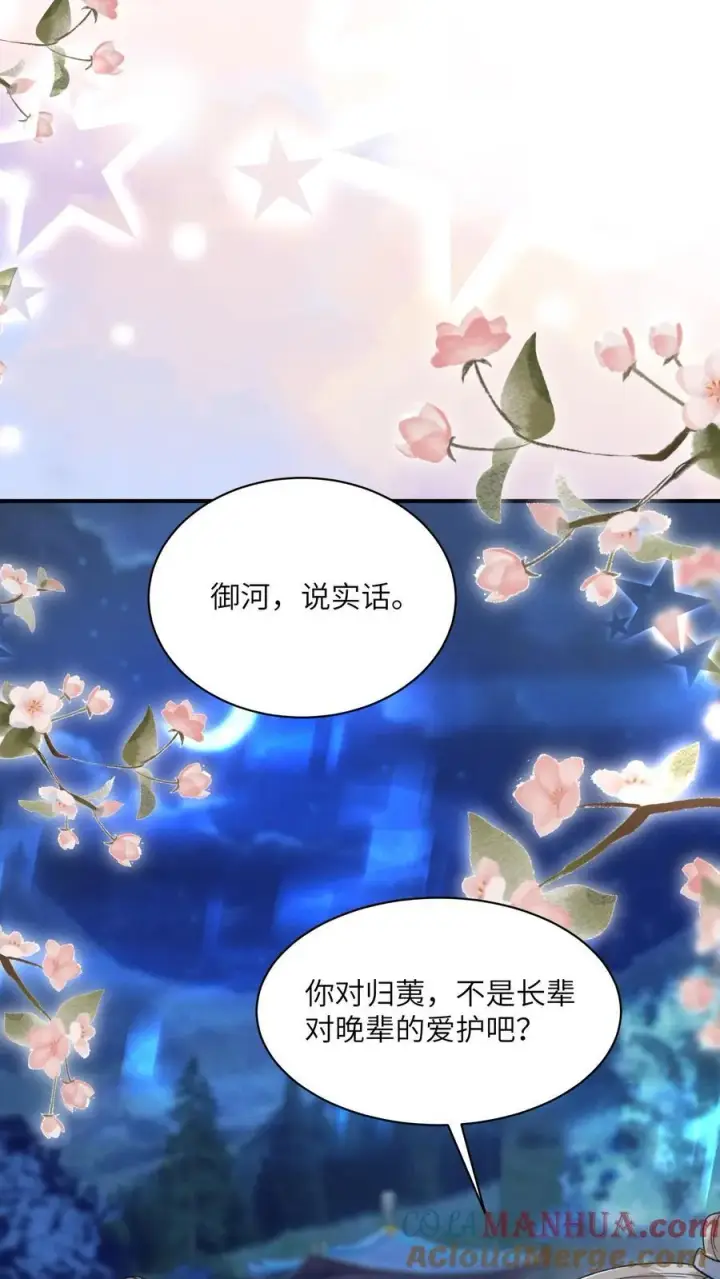 《论反派摆烂的一百零八种方式》第140话 还是御河抱着舒服图19
