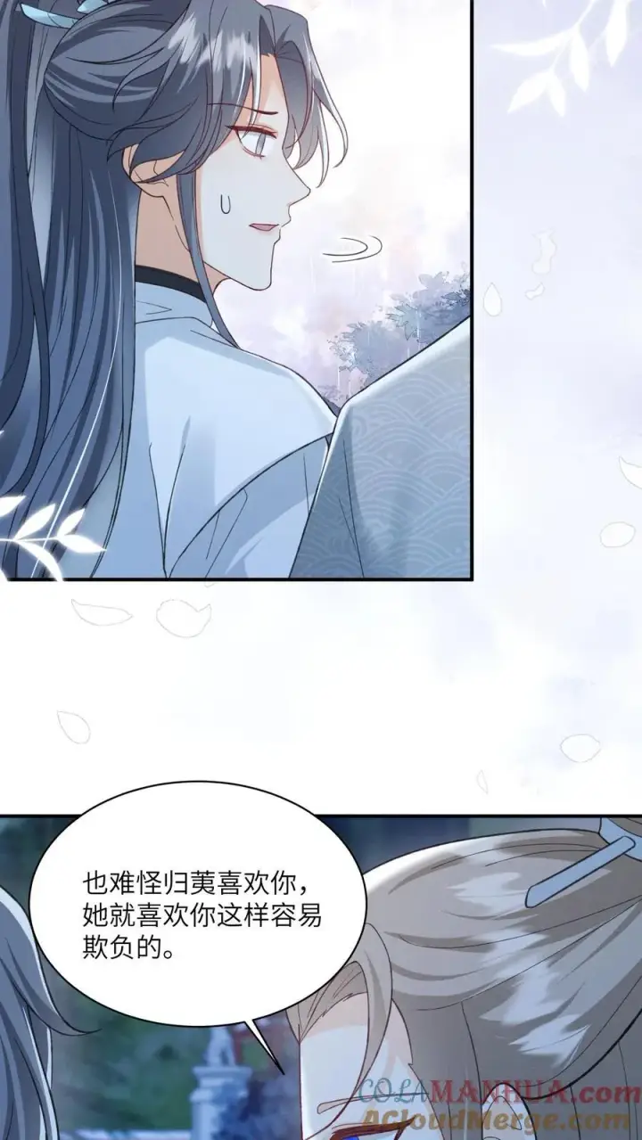 《论反派摆烂的一百零八种方式》第140话 还是御河抱着舒服图21