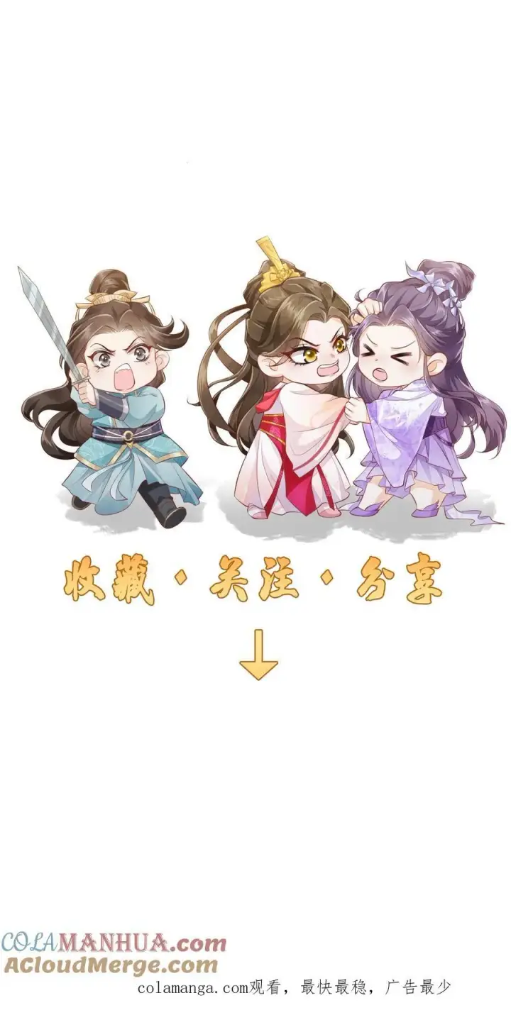 《论反派摆烂的一百零八种方式》第140话 还是御河抱着舒服图23