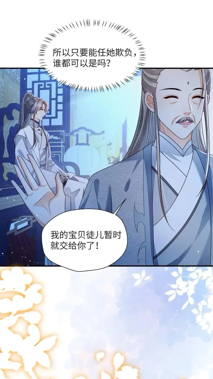 《论反派摆烂的一百零八种方式》第140话 还是御河抱着舒服图25