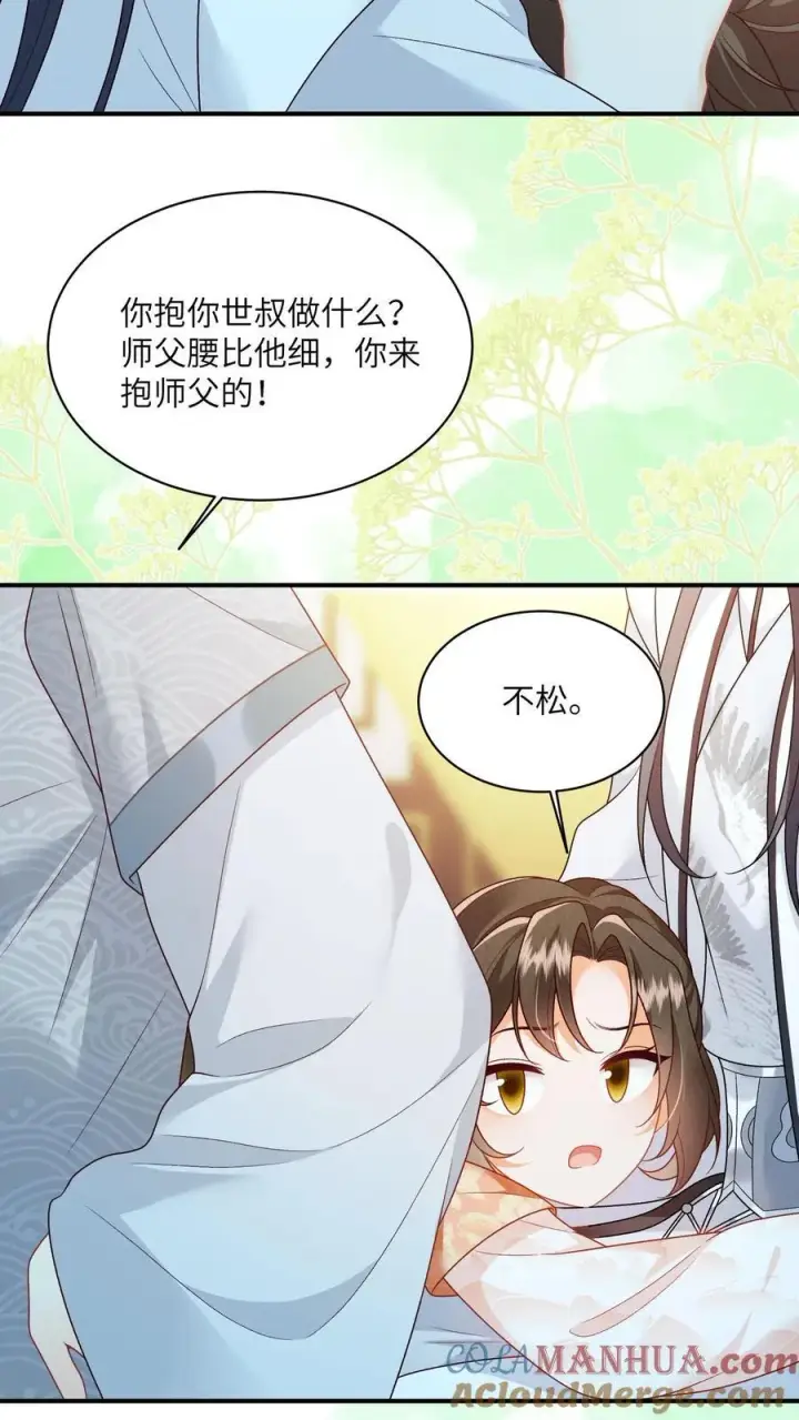 《论反派摆烂的一百零八种方式》第140话 还是御河抱着舒服图5